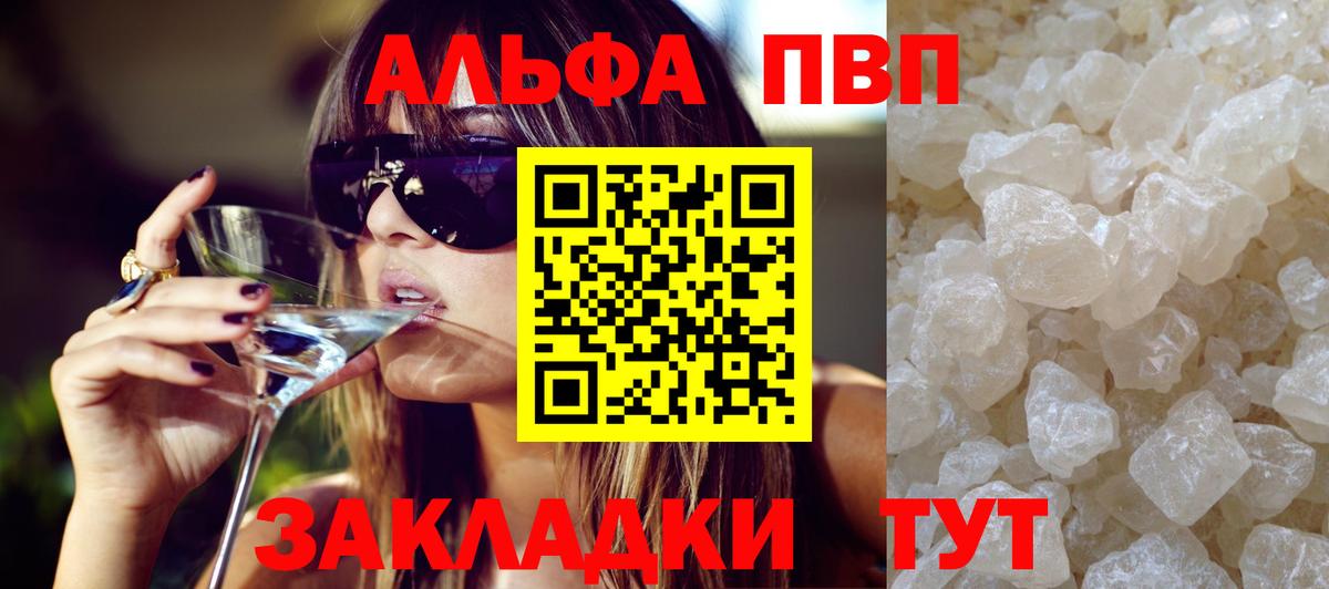 Альфа ПВП VHQ  Альфа ПВП СК КРИС  APVP Соль  Красноуфимск  Вход с VPN 