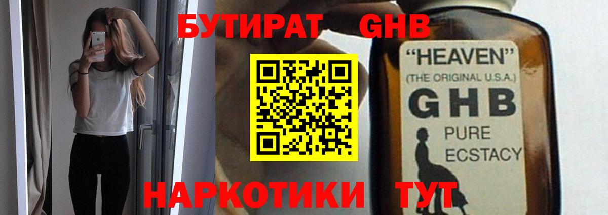 Бутират 99% Красноуфимск