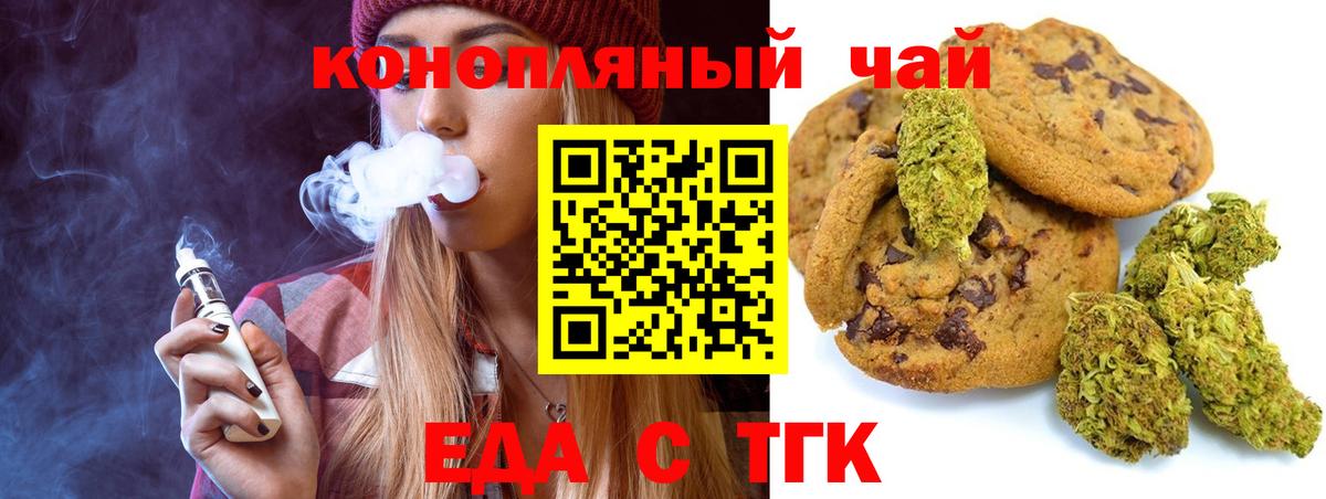 Красноуфимск  Печенье с ТГК конопля  Вход с VPN 