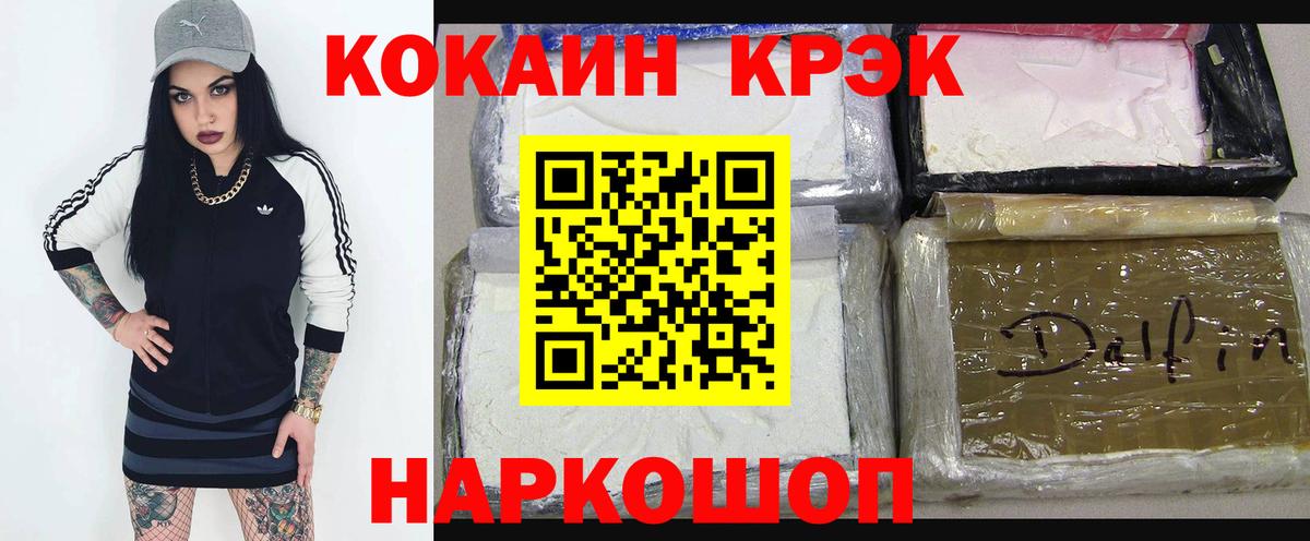 Кокаин 99%  Вход с VPN  наркота  Cocaine  Cocaine 99%  Красноуфимск 