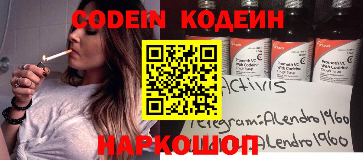 Красноуфимск  Кодеиновый сироп Lean Purple Drank  закладка  Вход с VPN 