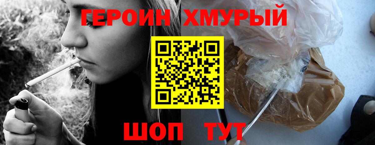 ГЕРОИН  Героин хмурый  Вход с VPN  Красноуфимск 