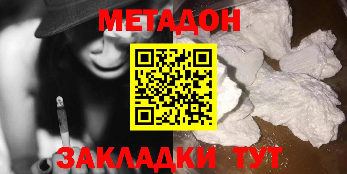 Красноуфимск  МЕТАДОН кристалл  маркетплейс состав  Вход с VPN 