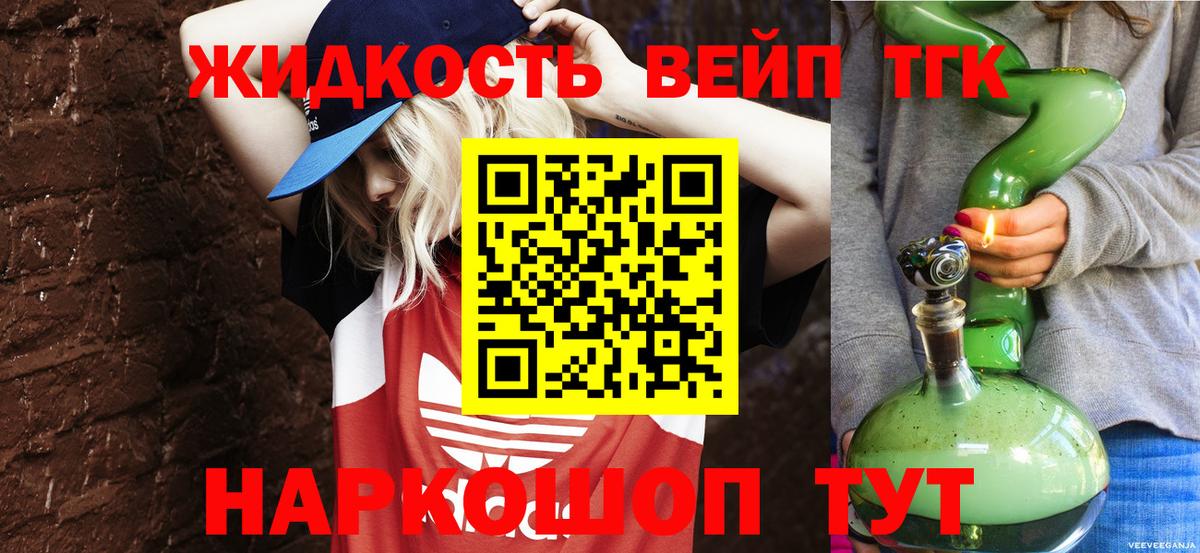 ТГК жижа  Вход с VPN  Красноуфимск 